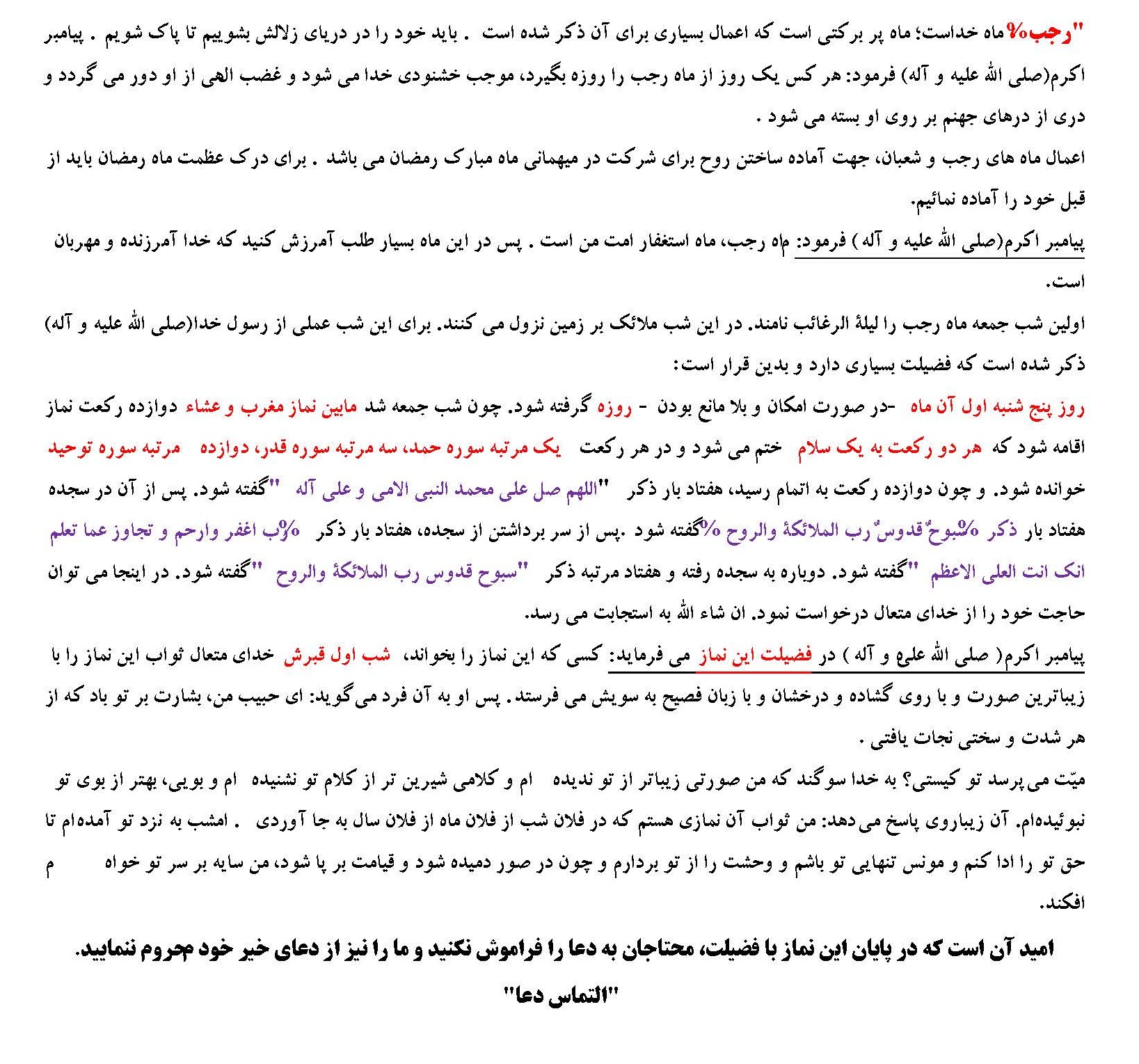 اعمال شب لیله الرغائب