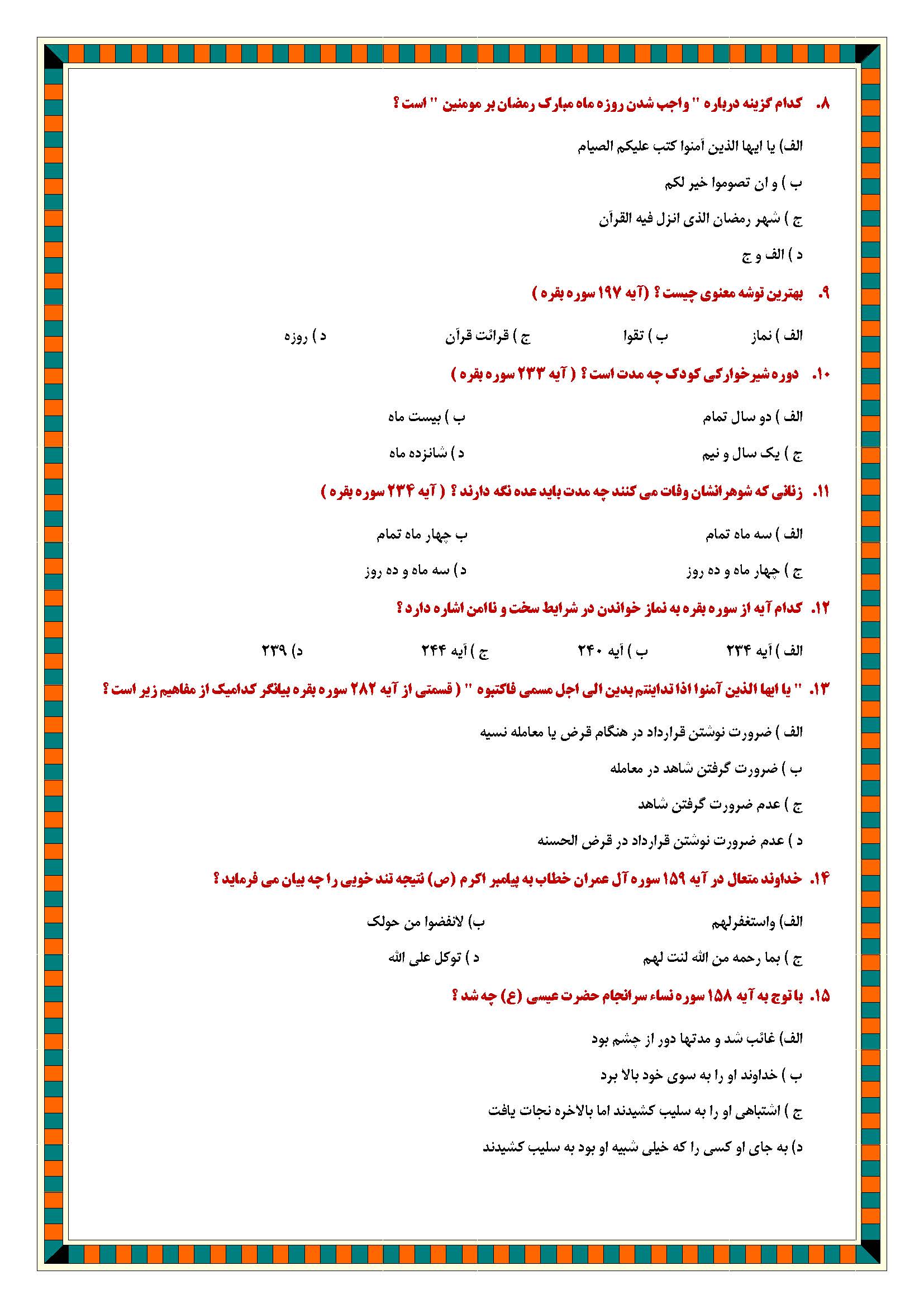 سئوالات مسابقه 2
