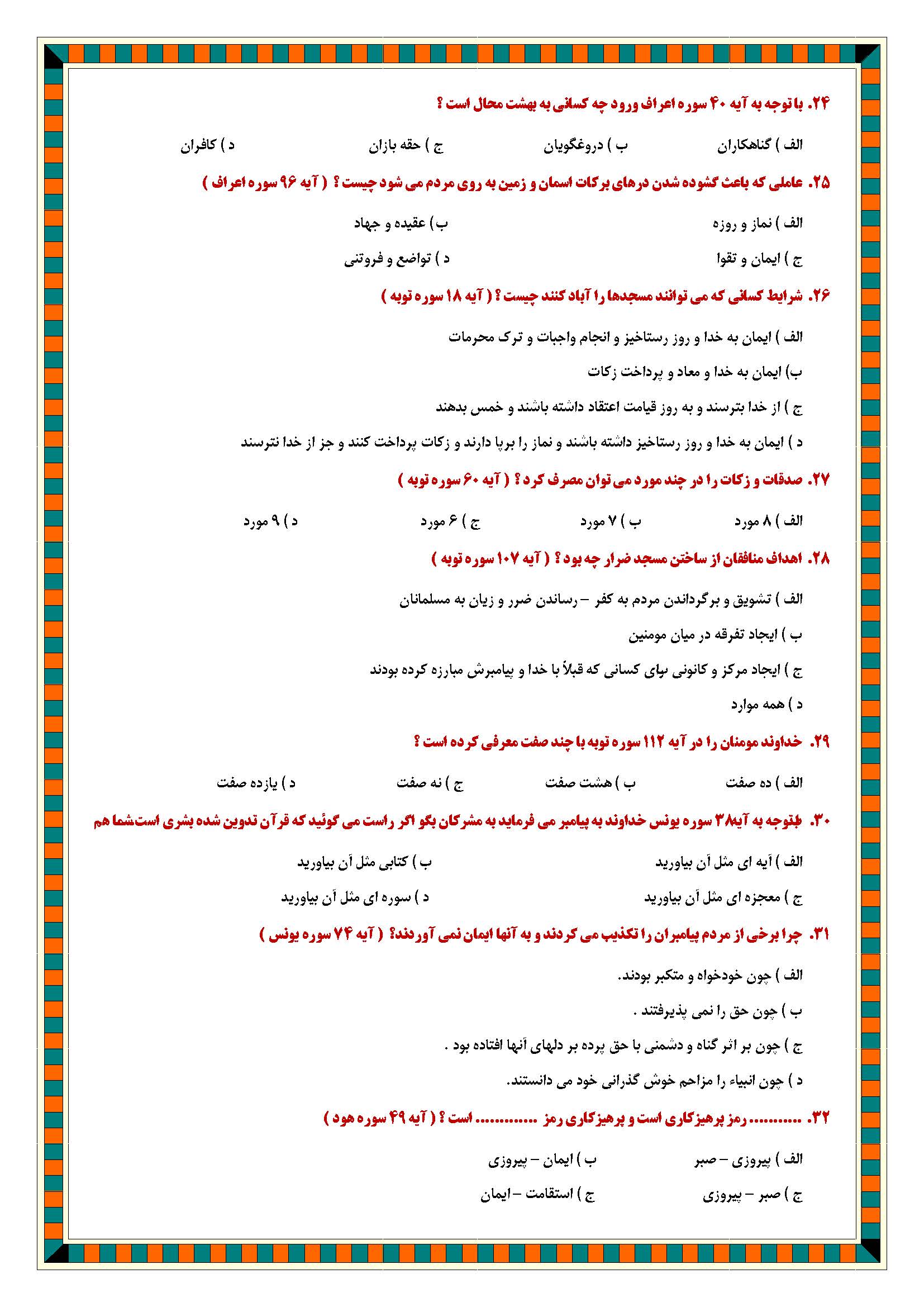 سئوالات مسابقه 4