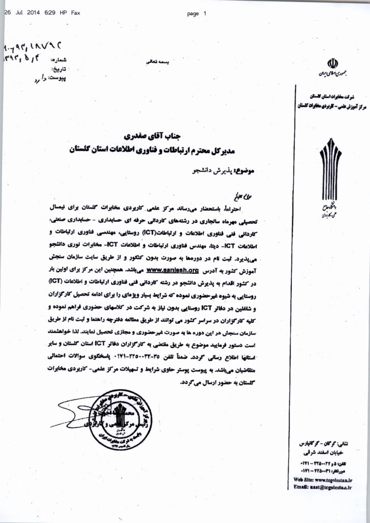 پذیرش دانشجو بدون آزمون و غیر حضوری در مقطع  کاردانی