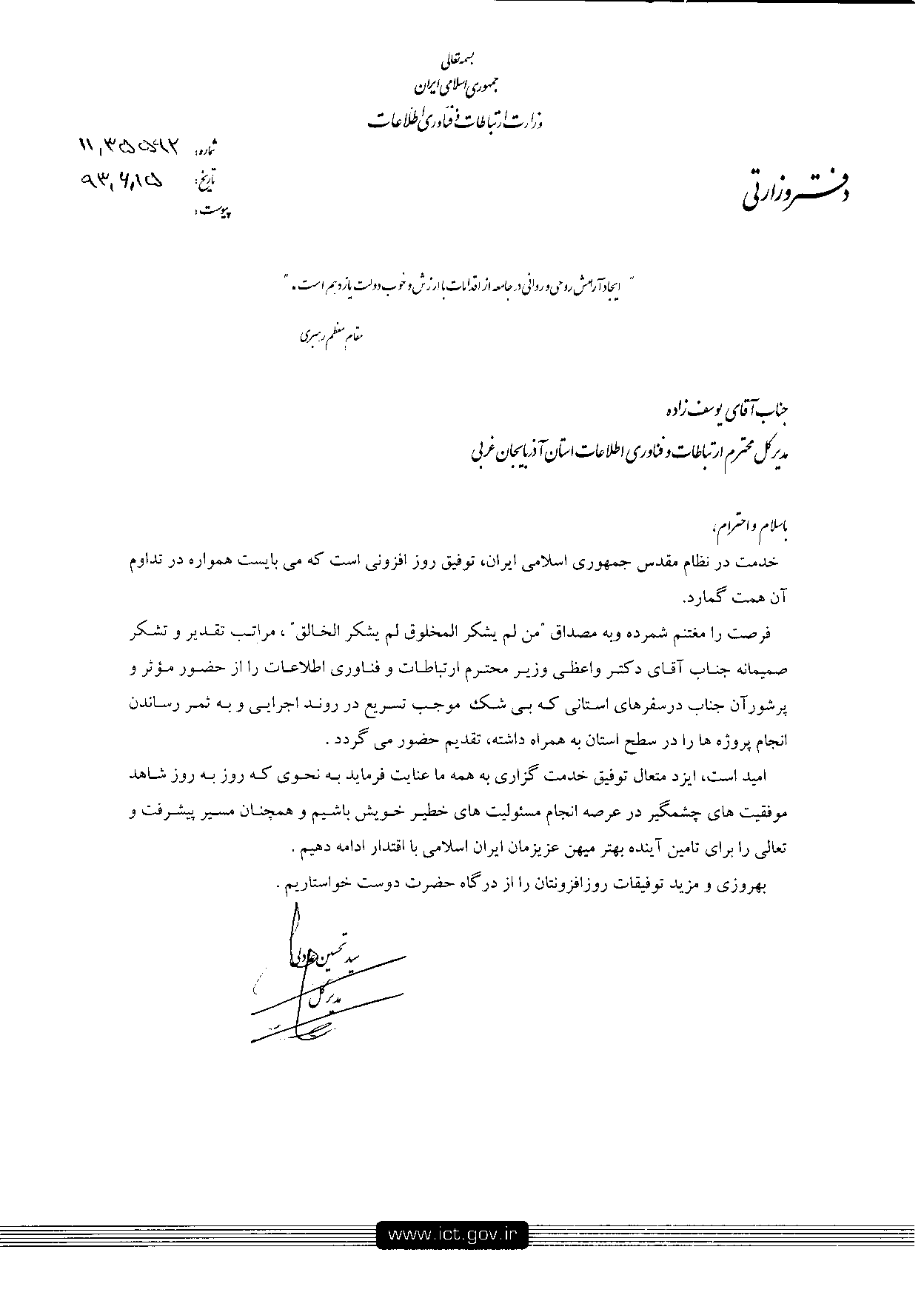تشکر
