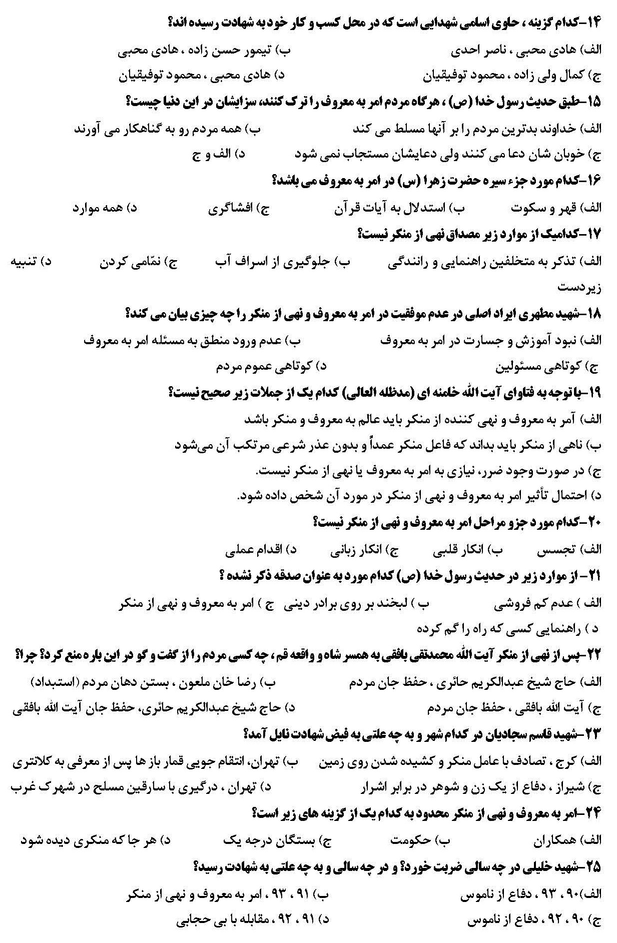 مسابقه واجب فراموش شده 2