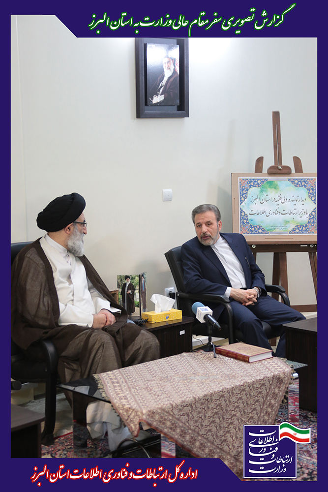 گزارش تصویری سفر مقام عالی وزارت به استان البرز 3