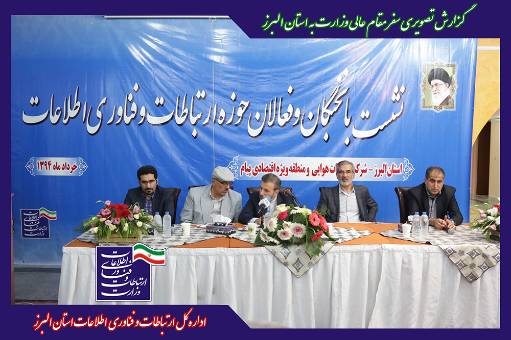 گزارش تصویری سفر مقام عالی وزارت به استان البرز 10