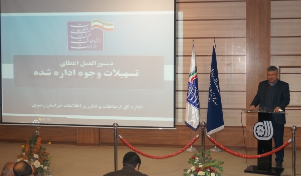 وجوه اداره شده