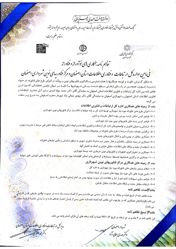 تفاهم نامه ارتباطات