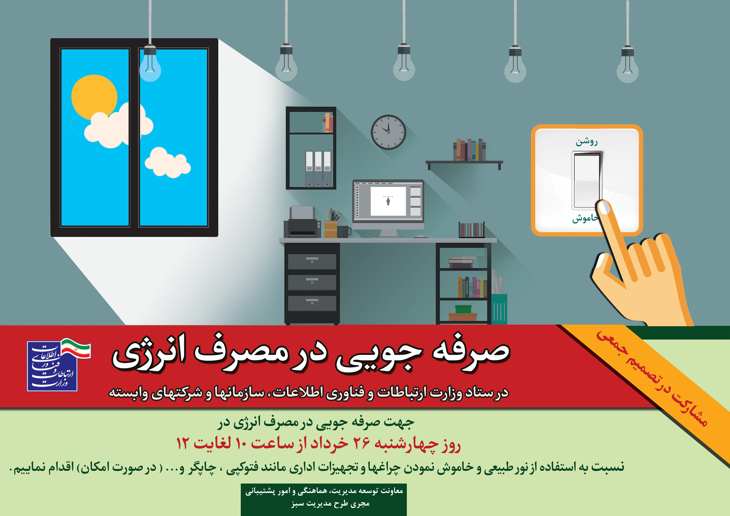 پوستر مدیریت سبز