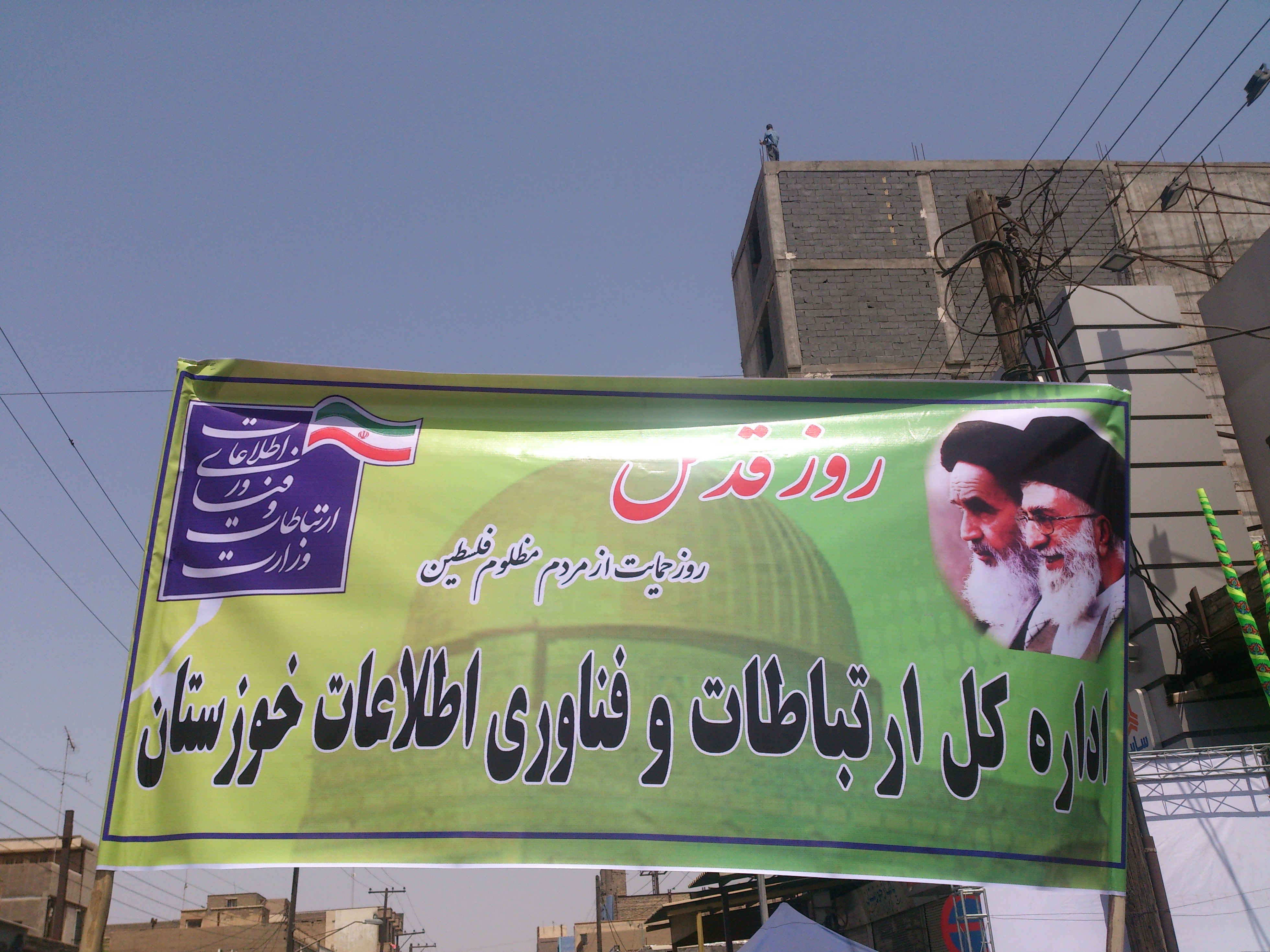 روز جهانی قدس