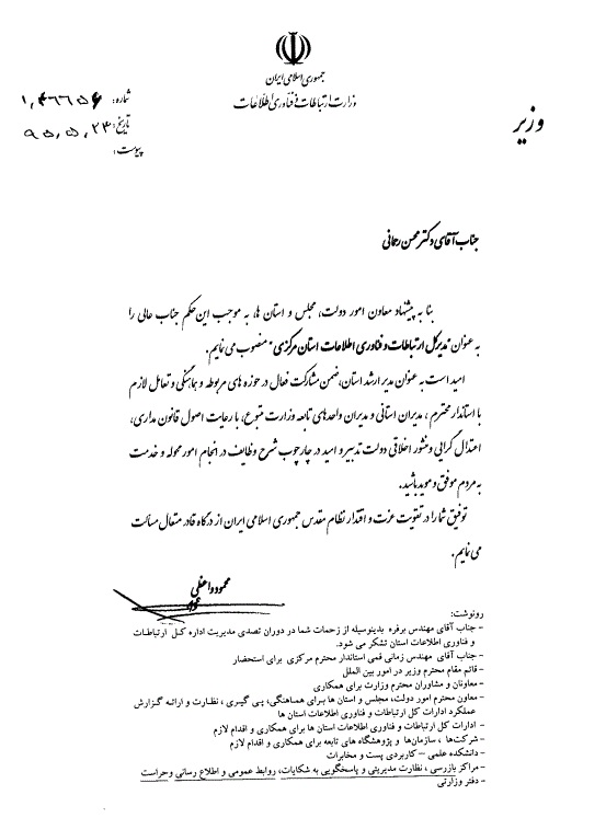 حکم دکتر رحمانی
