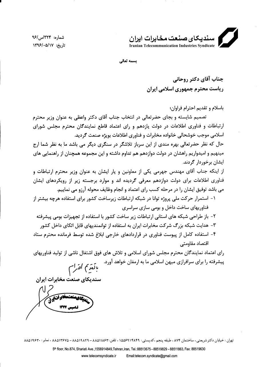 سندیکا مخابرات