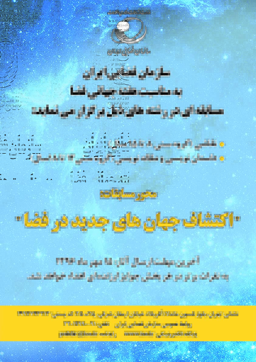 هفته جهانی فضا