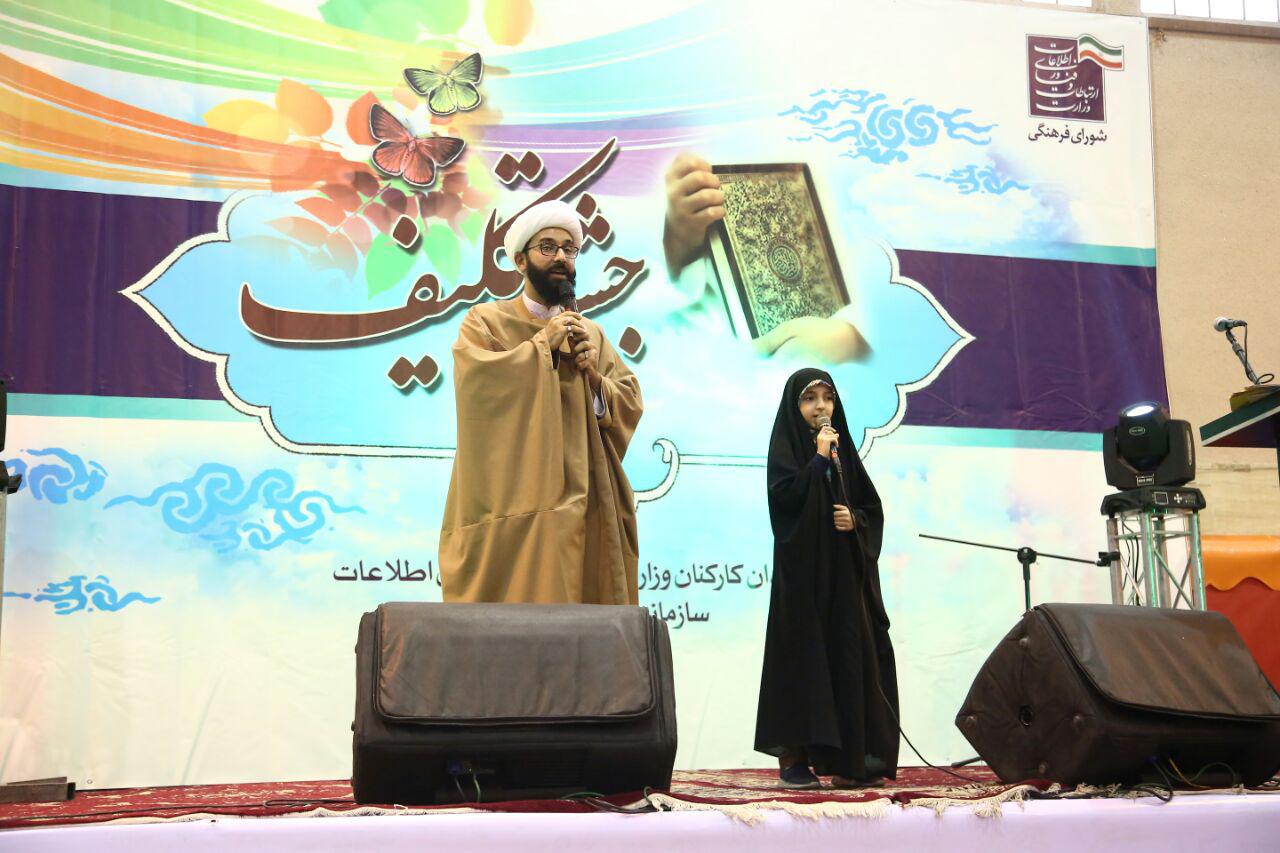 جشن تکلیف فرزندان کارکنان وزارت ارتباطات و فناوری اطلاعات - دی ماه 1396