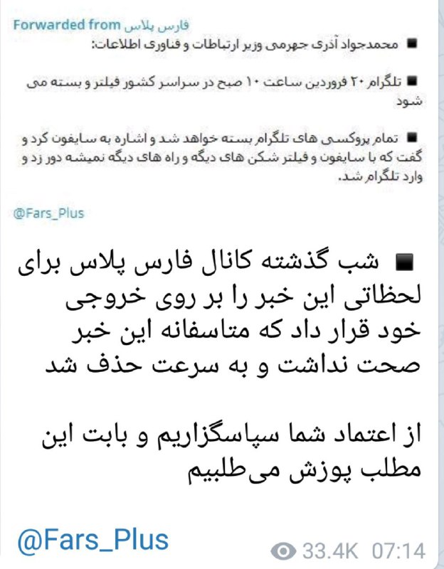 انتشار خبری نادرست در شبکه های اجتماعی