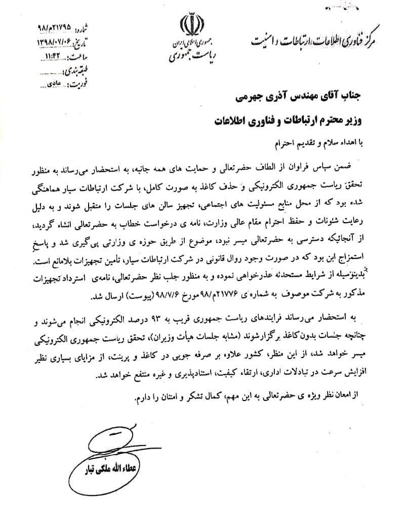 نامه 2
