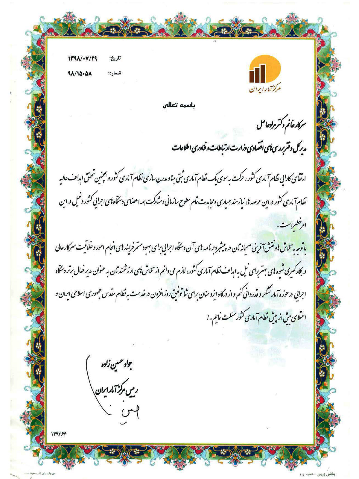 لوح تقدیر مراد حاصل