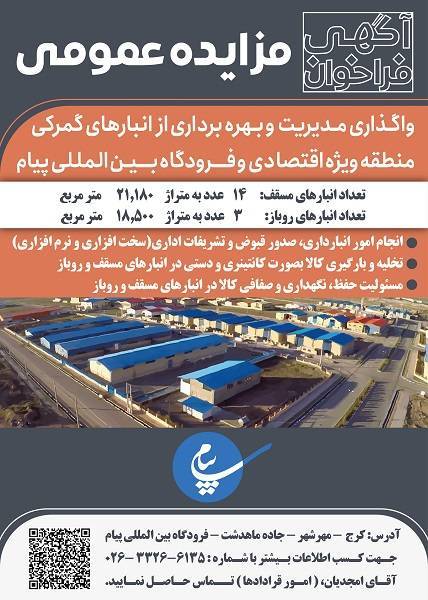 فراخوان پیام
