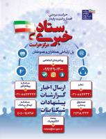 ستادخبری