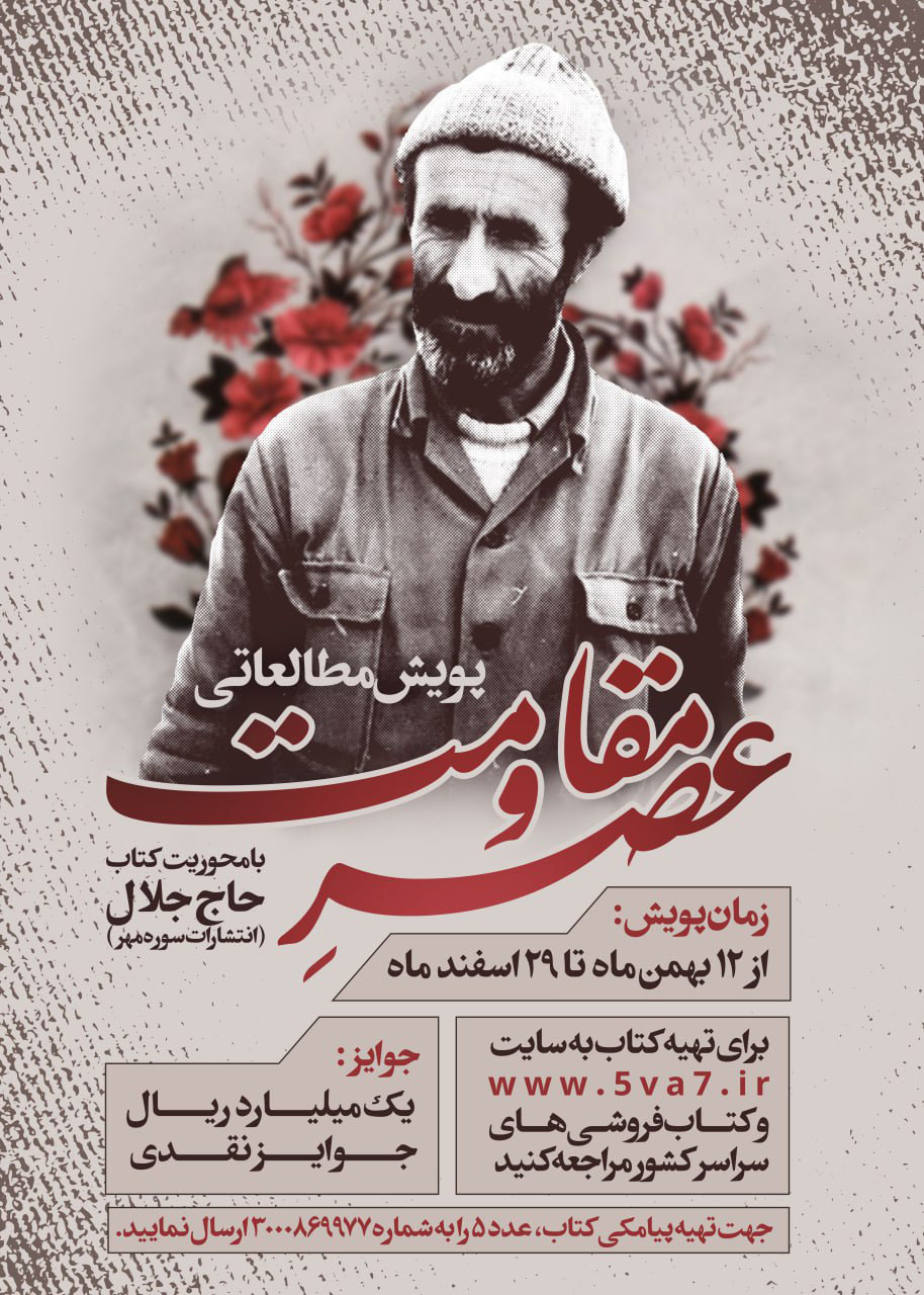عصر مقاومت