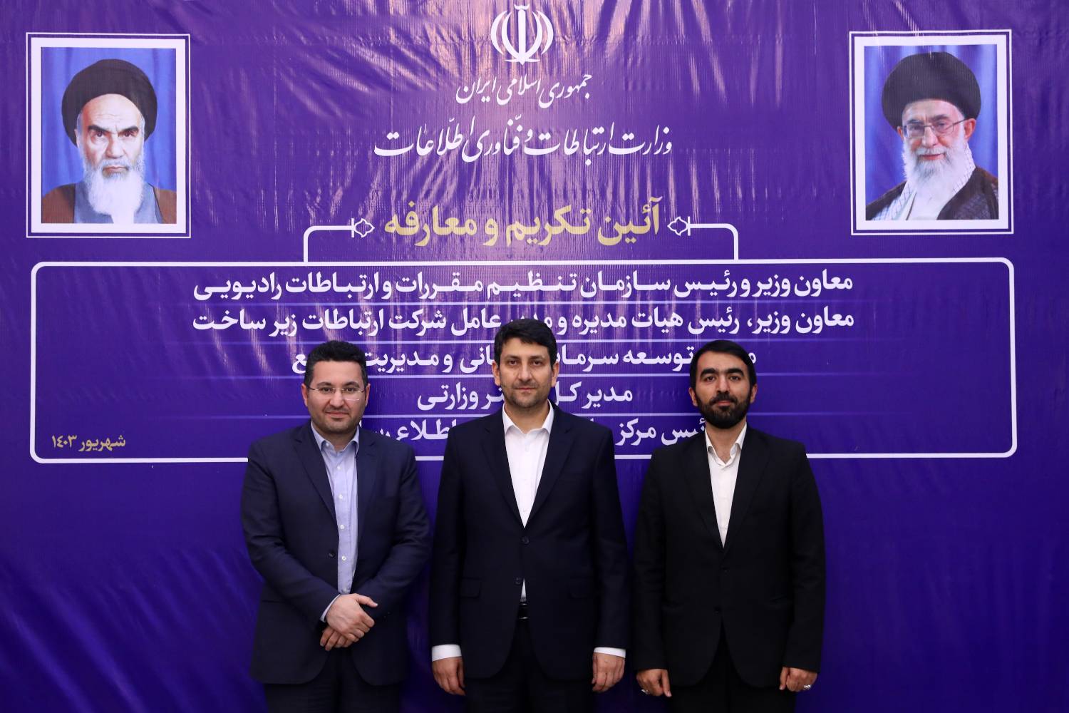 آییین تکریم و معارفه
