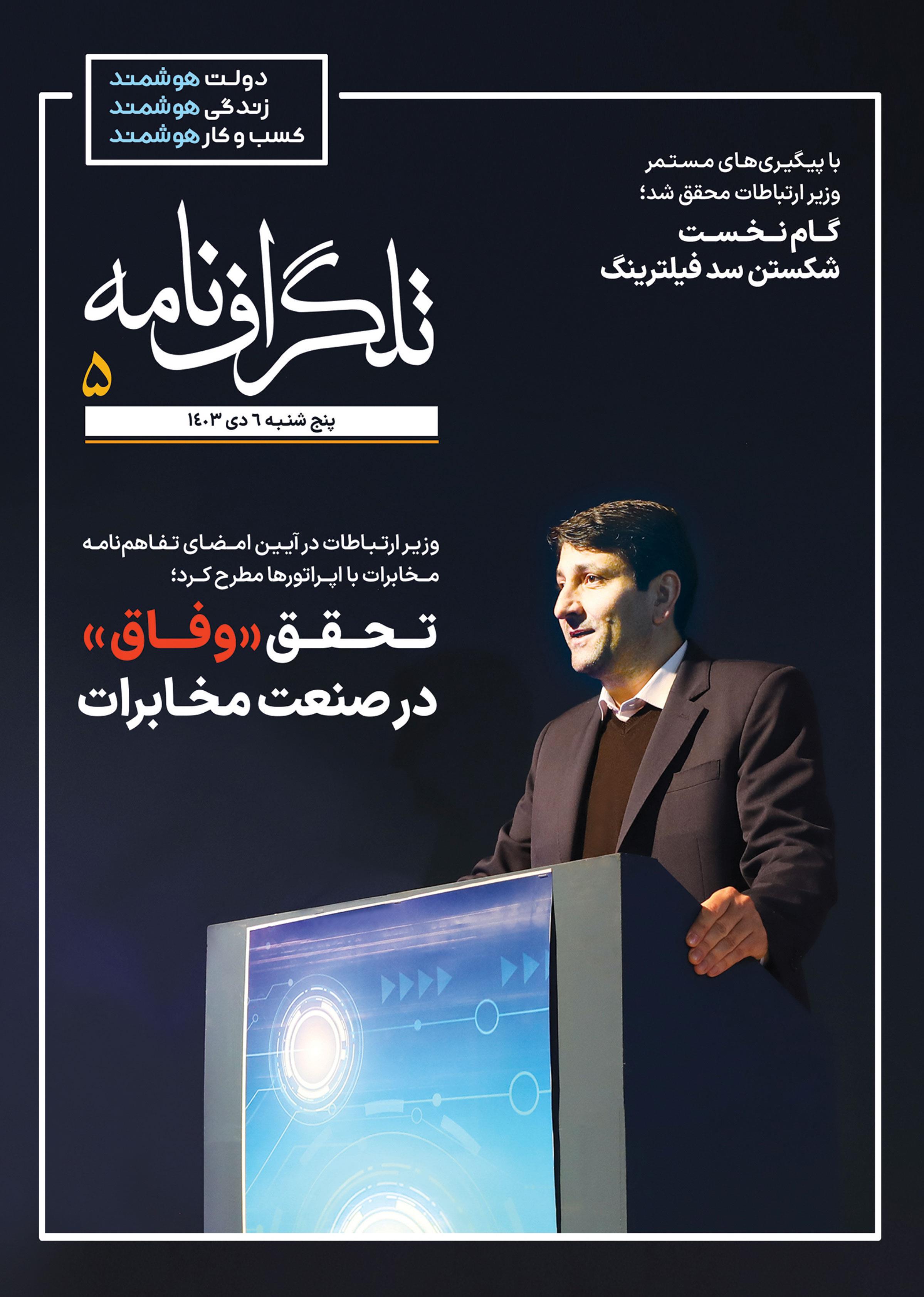 تلگرافنامه