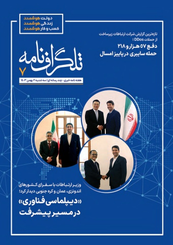 تلگرافنامه 7