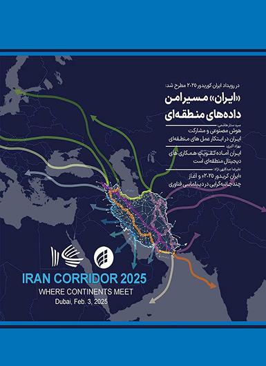 Iran Corridor