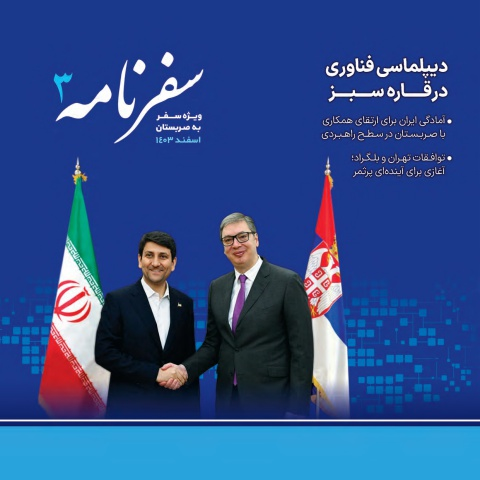 سفرنامه 3