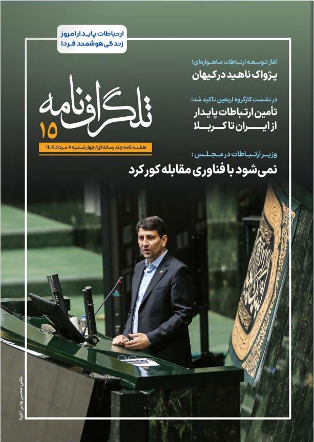 تلگرافنامه 15