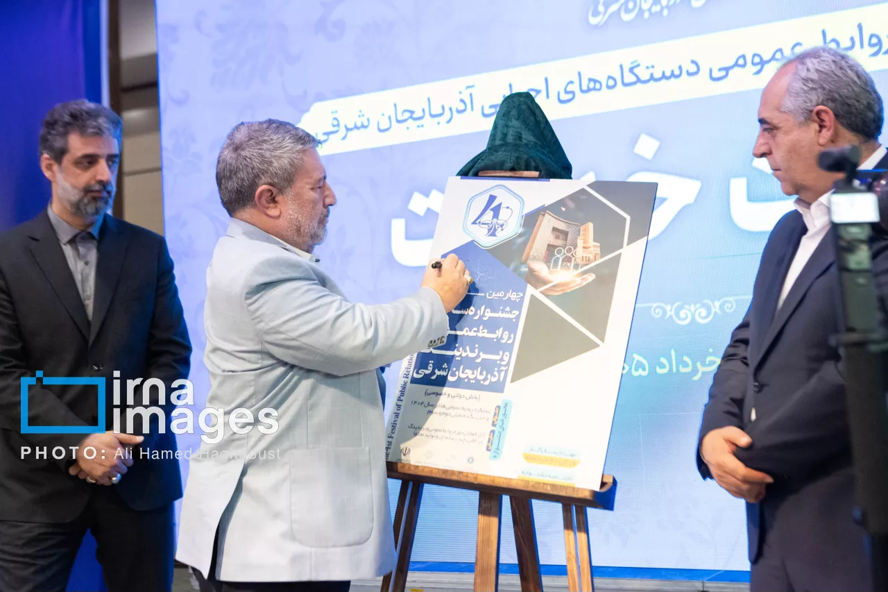 گردهمایی روابط‌عمومی‌ها ۱