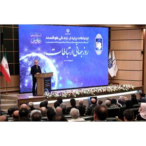 روز جهانی ارتباطات