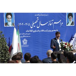 جشن آغاز سال تحصیلی ۱۴۰۴-۱۴۰۵ در دبیرستان علامه حلی با حضور وزیر  ارتباطات و فناوری اطلاعات