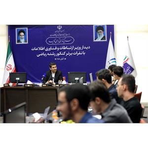 تقدیر وزیر ارتباطات از نفرات برتر کنکور رشته ریاضی