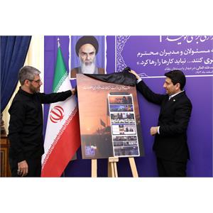 رونمایی از موکب مجازی وزارت ارتباطات و فناوری اطلاعات