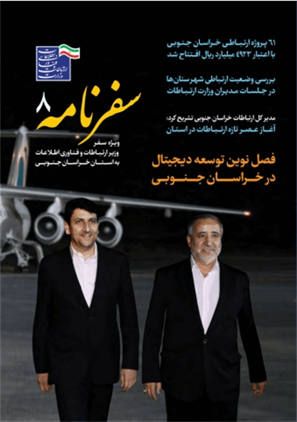 سفرنامه 8