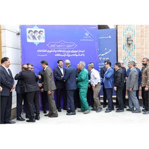 دیدار نوروزی وزیر ارتباطات و فناوری اطلاعات با خانواده بزرگ ارتباطات
