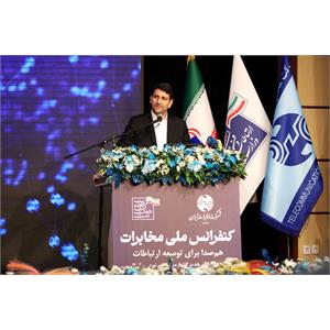 کنفرانس ملی مخابرات