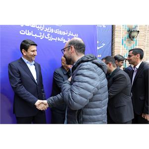 دیدار نوروزی وزیر ارتباطات و فناوری اطلاعات با خانواده بزرگ ارتباطات