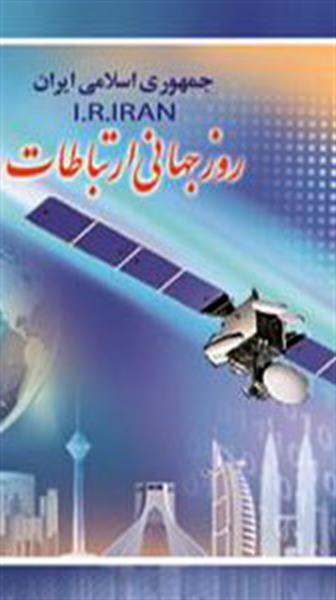 Four Commemorative Stamps Published by Iran Post Co.