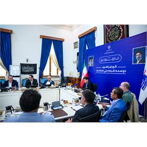 جلسه ۱۴۲ شورای راهبری توسعه شبکه ملی اطلاعات