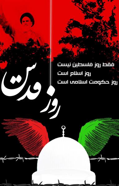 Vaezi Praises Imam Khomeini’s Legacy in Qods Day March