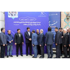دیدار نوروزی وزیر ارتباطات و فناوری اطلاعات با خانواده بزرگ ارتباطات