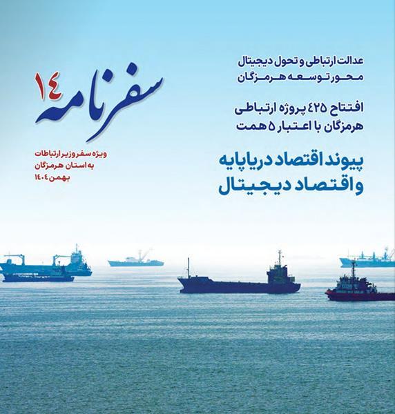 سفرنامه 14