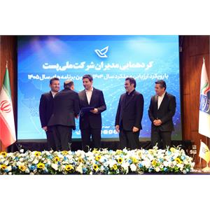 گردهمایی مدیران شرکت ملی پست