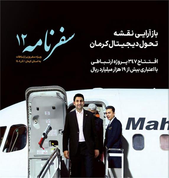 سفرنامه 12