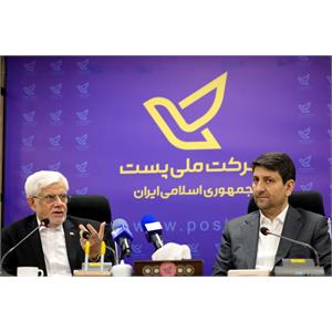 حضور معاون اول رئیس جمهور در شرکت ملی پست