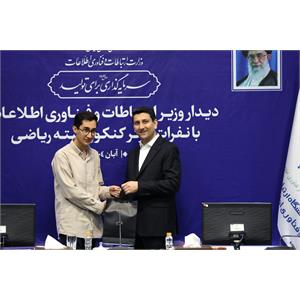 تقدیر وزیر ارتباطات از نفرات برتر کنکور رشته ریاضی