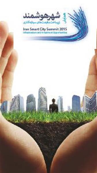 ‘Smart City’ Seminar Opens in Milad Tower