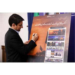 رونمایی از موکب مجازی وزارت ارتباطات و فناوری اطلاعات