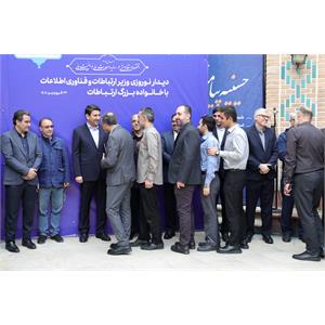 دیدار نوروزی وزیر ارتباطات و فناوری اطلاعات با خانواده بزرگ ارتباطات