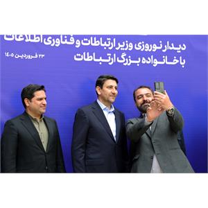 دیدار نوروزی وزیر ارتباطات و فناوری اطلاعات با خانواده بزرگ ارتباطات